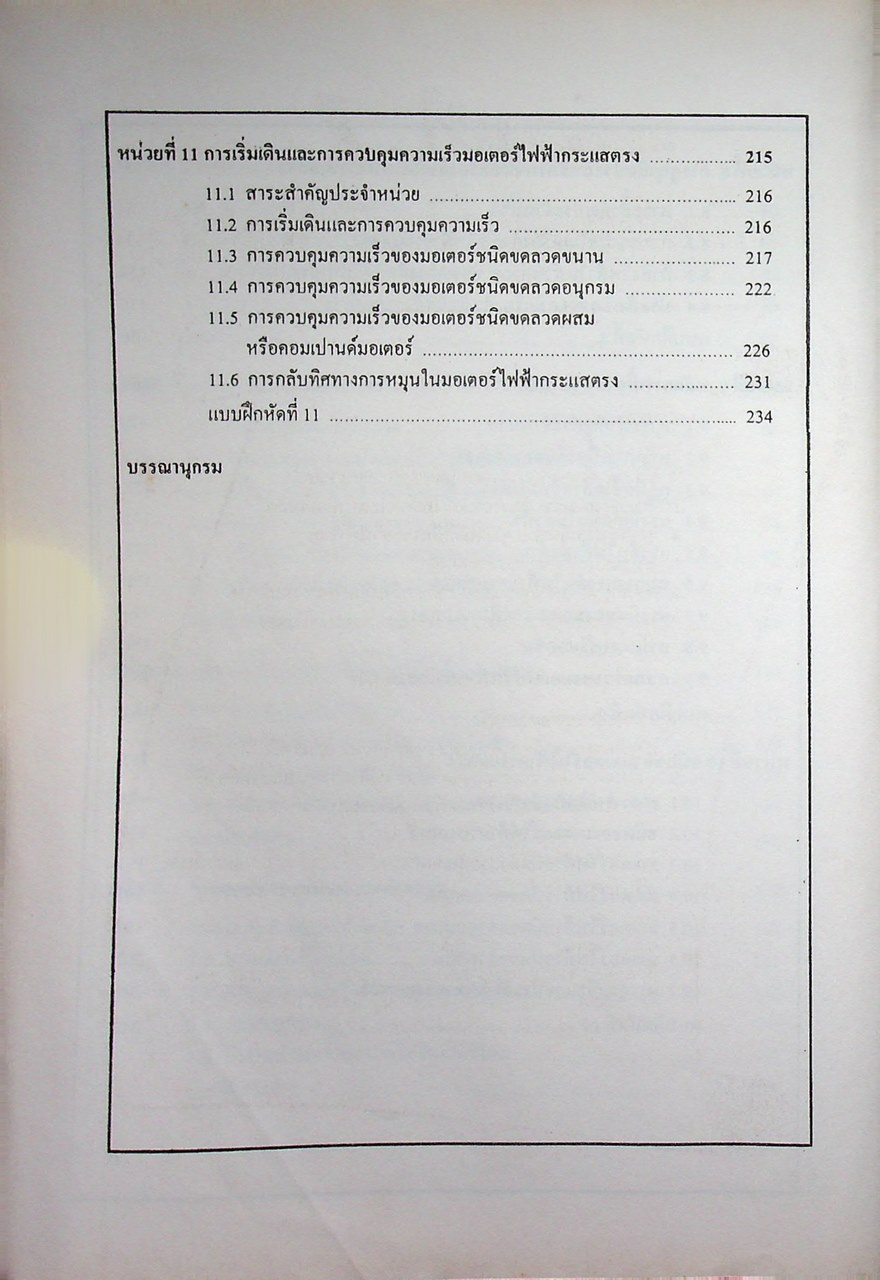 เครื่องกลไฟฟ้ากระแสตรง