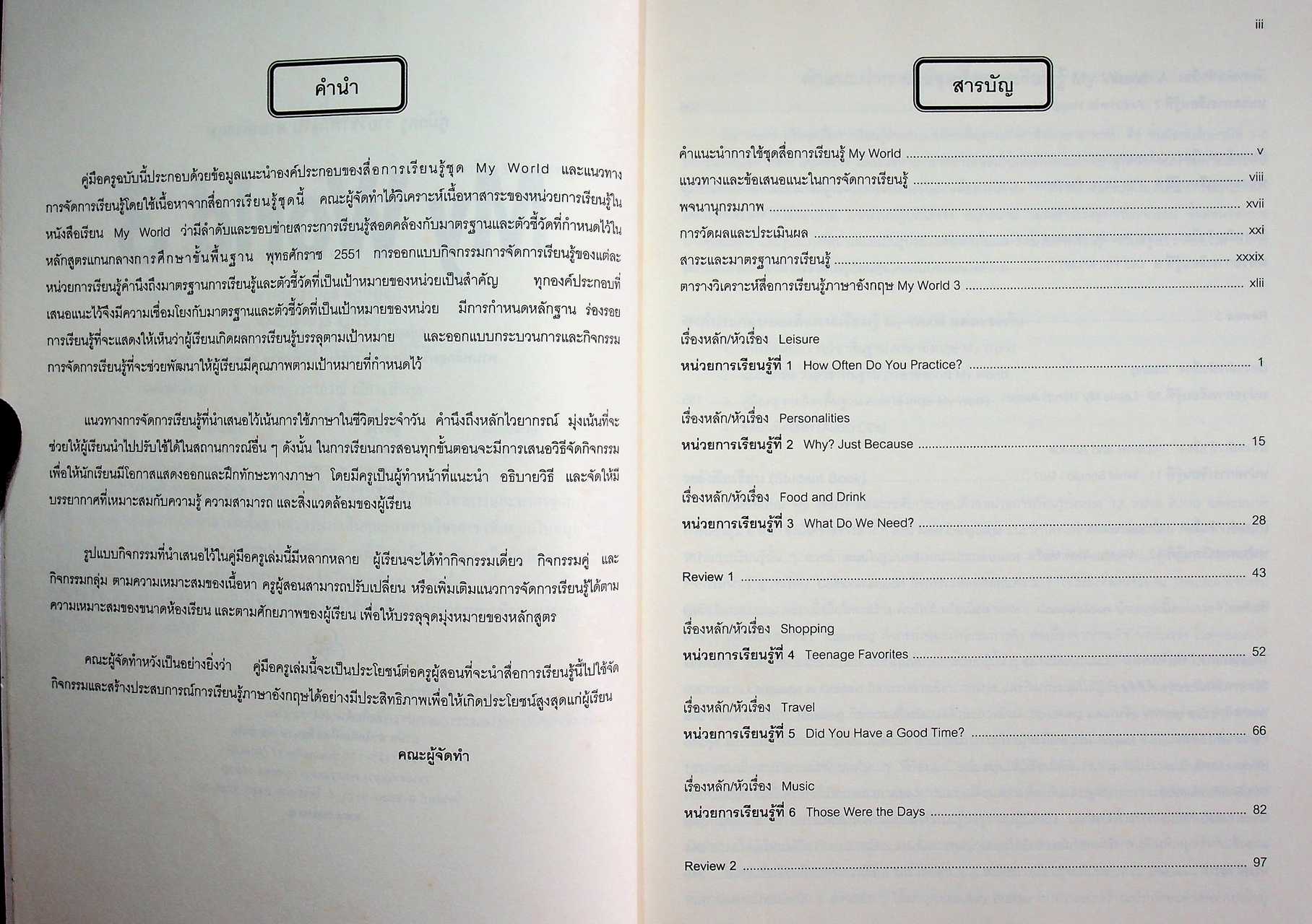 คู่มือครูรายวิชาพื้นฐานภาษาอังกฤษ My World 3 ชั้นมัธยมศึกษาปีที่ 3