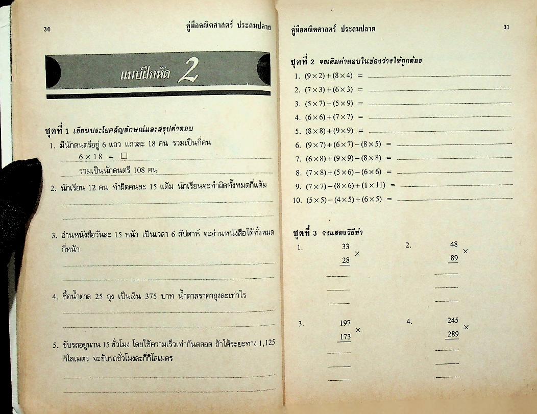 คู่มือ คณิตศาสตร์ ประถมปลาย