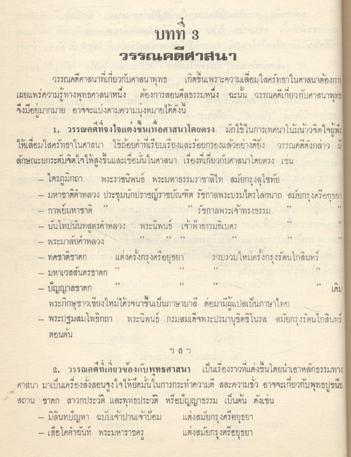 วรรณคดีขนบประเพณี และศาสนา