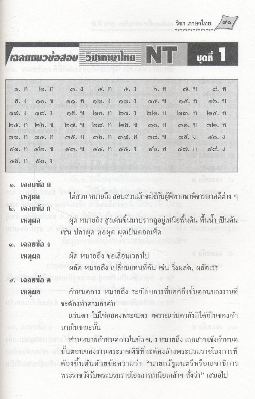 คู่มือเตรียมสอบ NT (National Test) ม.3 วิชา ภาษาไทย