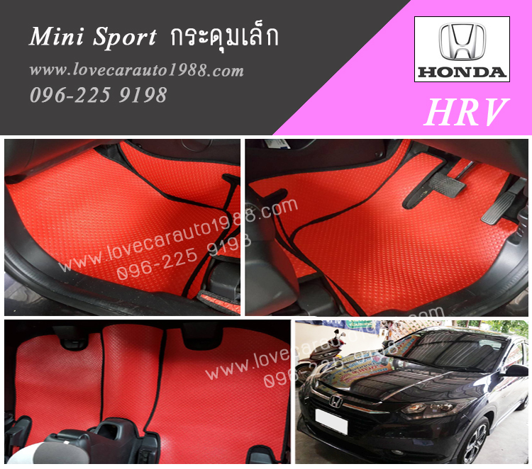 พรม Honda HRV กระดุมเล็ก สีแดงขอบดำ