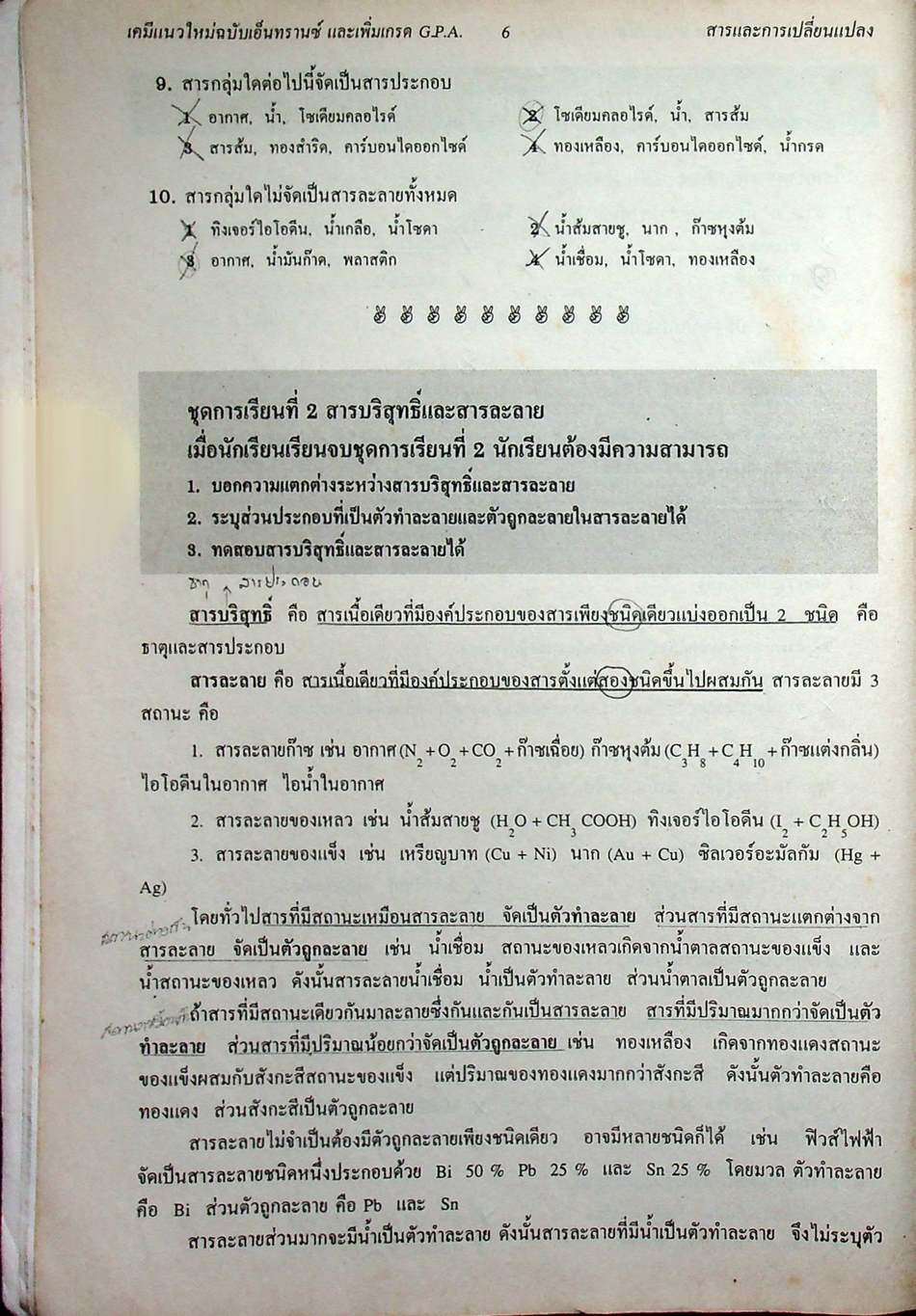 เคมี 1 ม.4 เล่ม 1 ว 432 โครงสร้าง 3