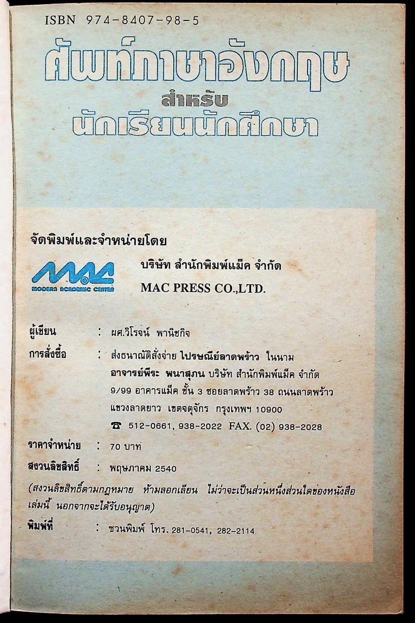 ศัพท์ภาษาอังกฤษ สำหรับนักเรียนนักศึกษา