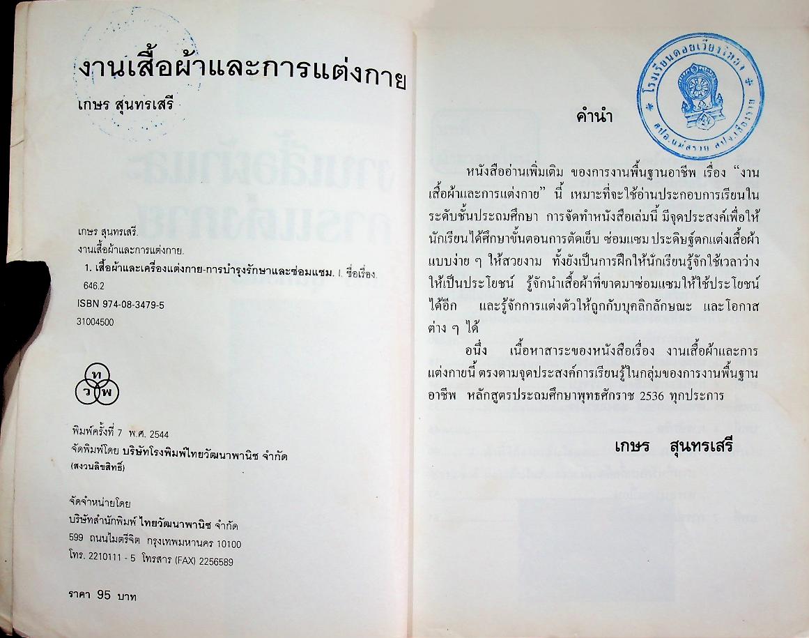 งานเสื้อผ้าและการแต่งกาย