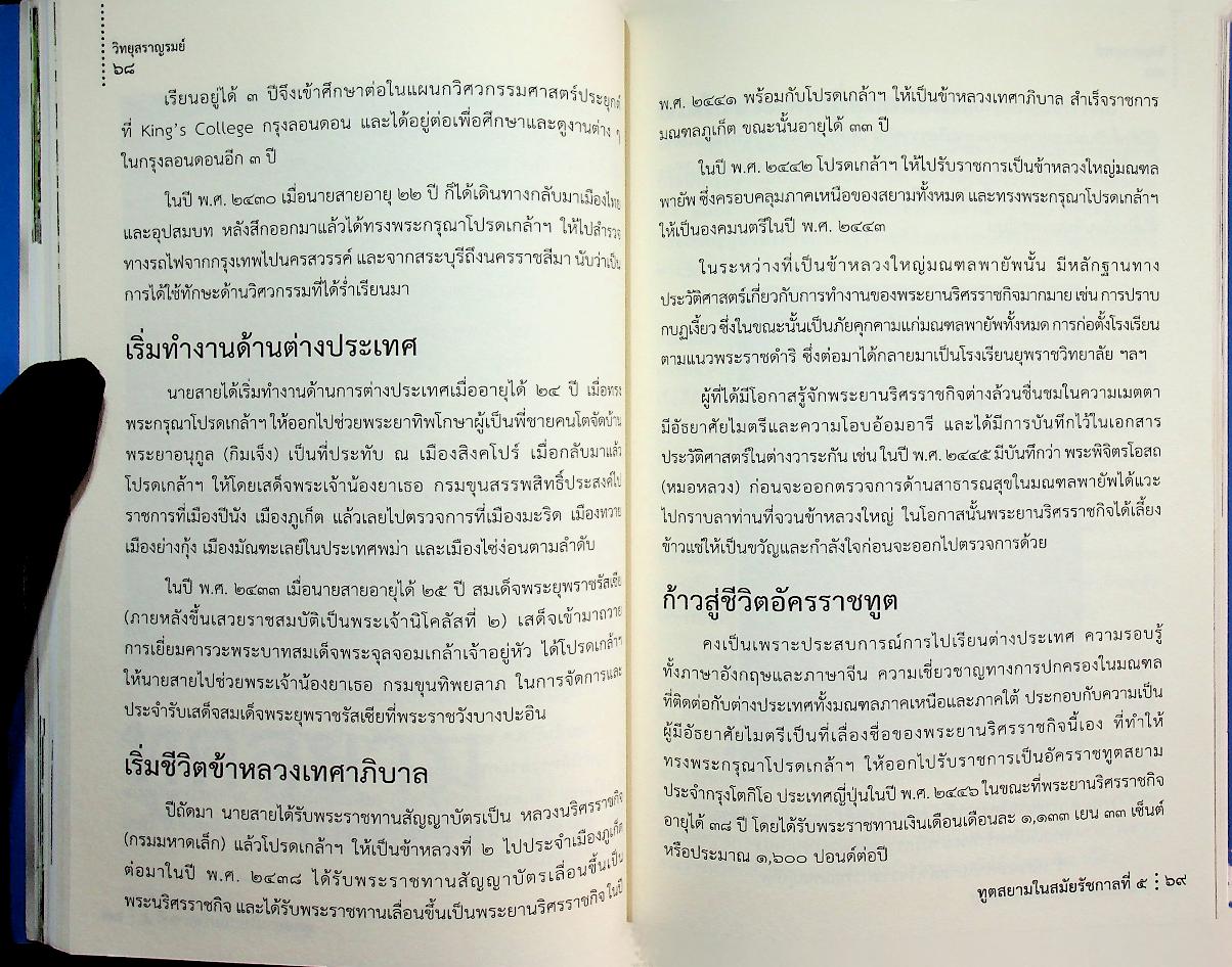 วิทยุสราญรมย์ ปีที่ ๑๗ ฉบับที่ ๖๘ กรกฎาคม - กันยายน ๒๕๕๘