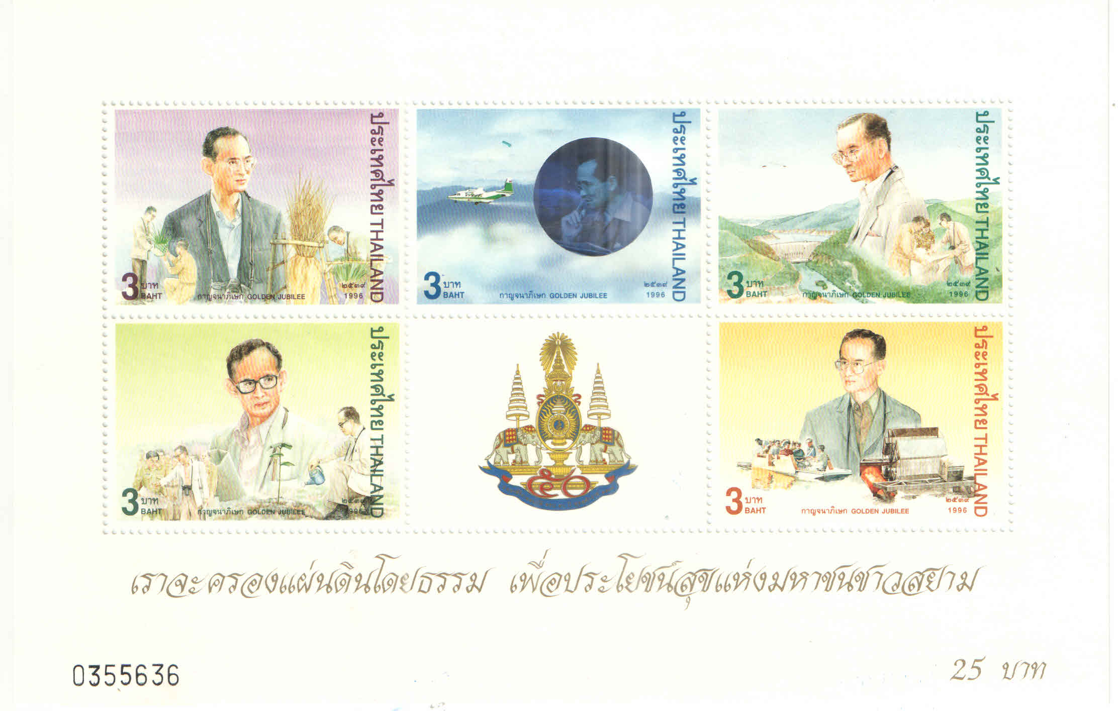 แสตมป์ ชีท ชุด 4 ฉลองสิริราชสมบัติ 50 ปี กาญจนาภิเษก 2539
