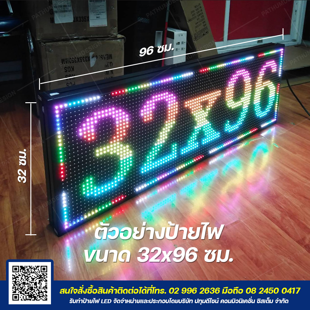 ป้ายไฟวิ่งตัวอักษร LED P10 Full Color (7 สี) Indoor & Outdoor กันน้ำ
