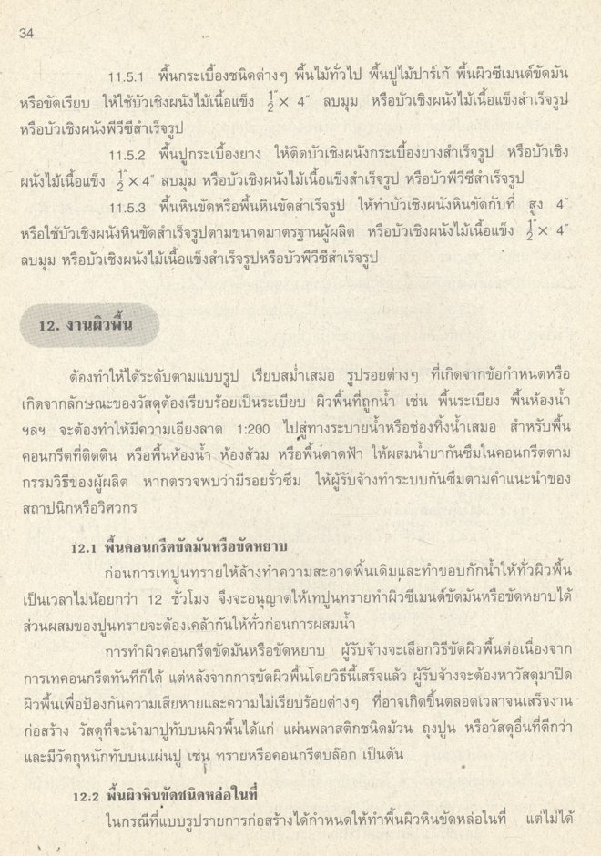 รายละเอียดประกอบแบบก่อสร้าง 2544