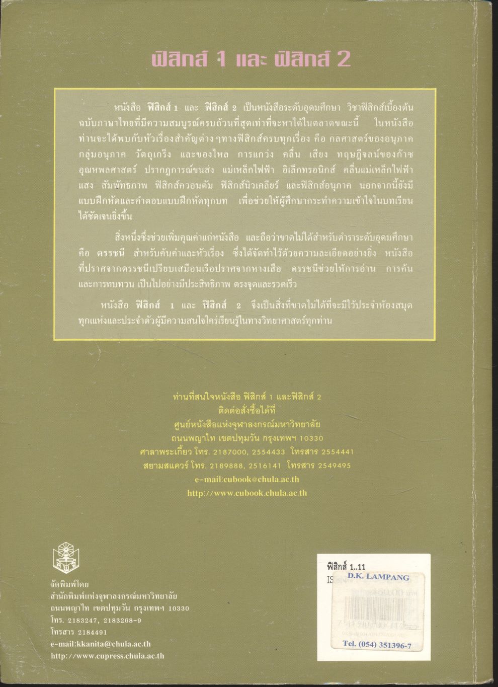 ฟิสิกส์ 1