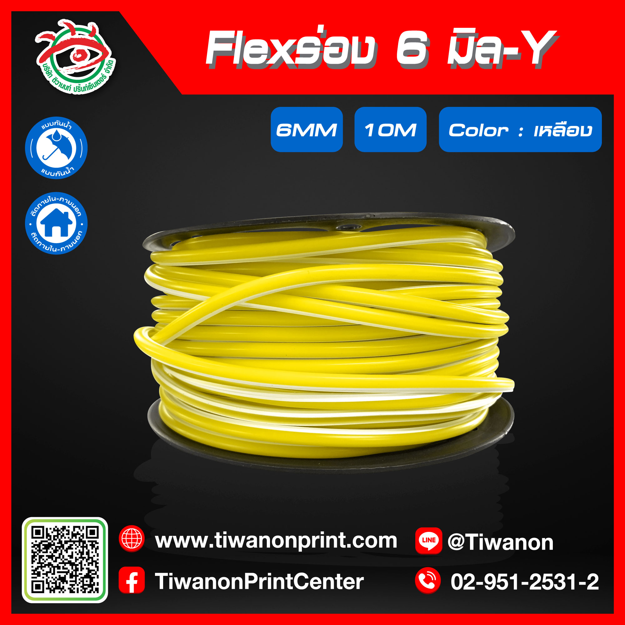 Flexร่อง6มิล-Y สีเหลือง