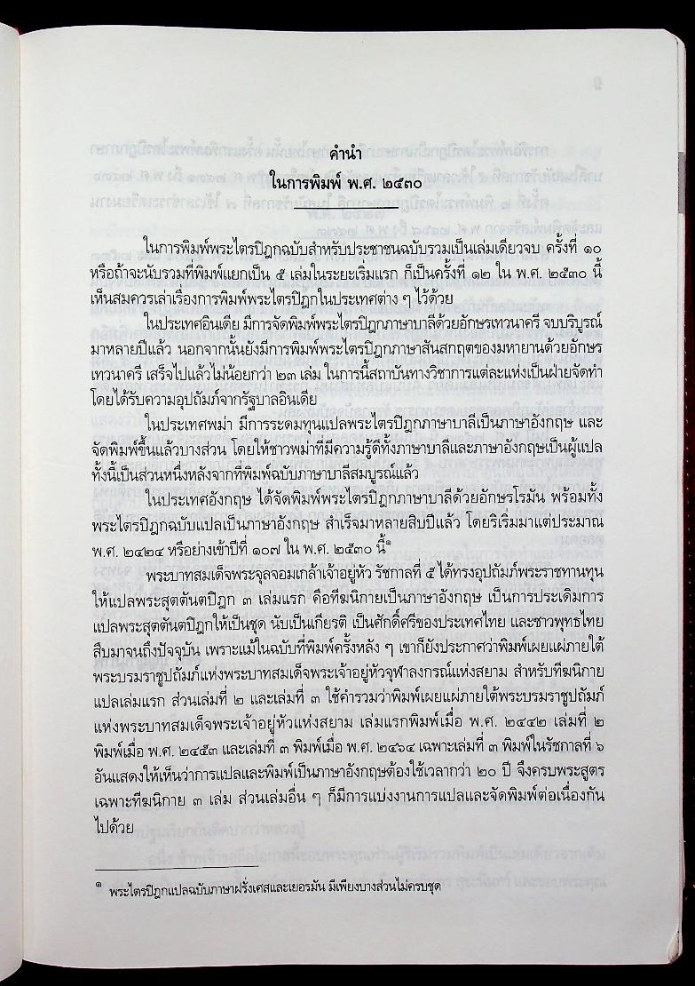 พระไตรปิฎก ฉบับสำหรับประชาชน