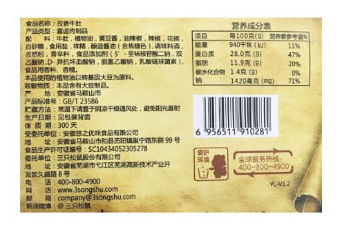 ผ้าขี้ริ้ววัวปรุงรส ตรา 三只松鼠 (120 g)