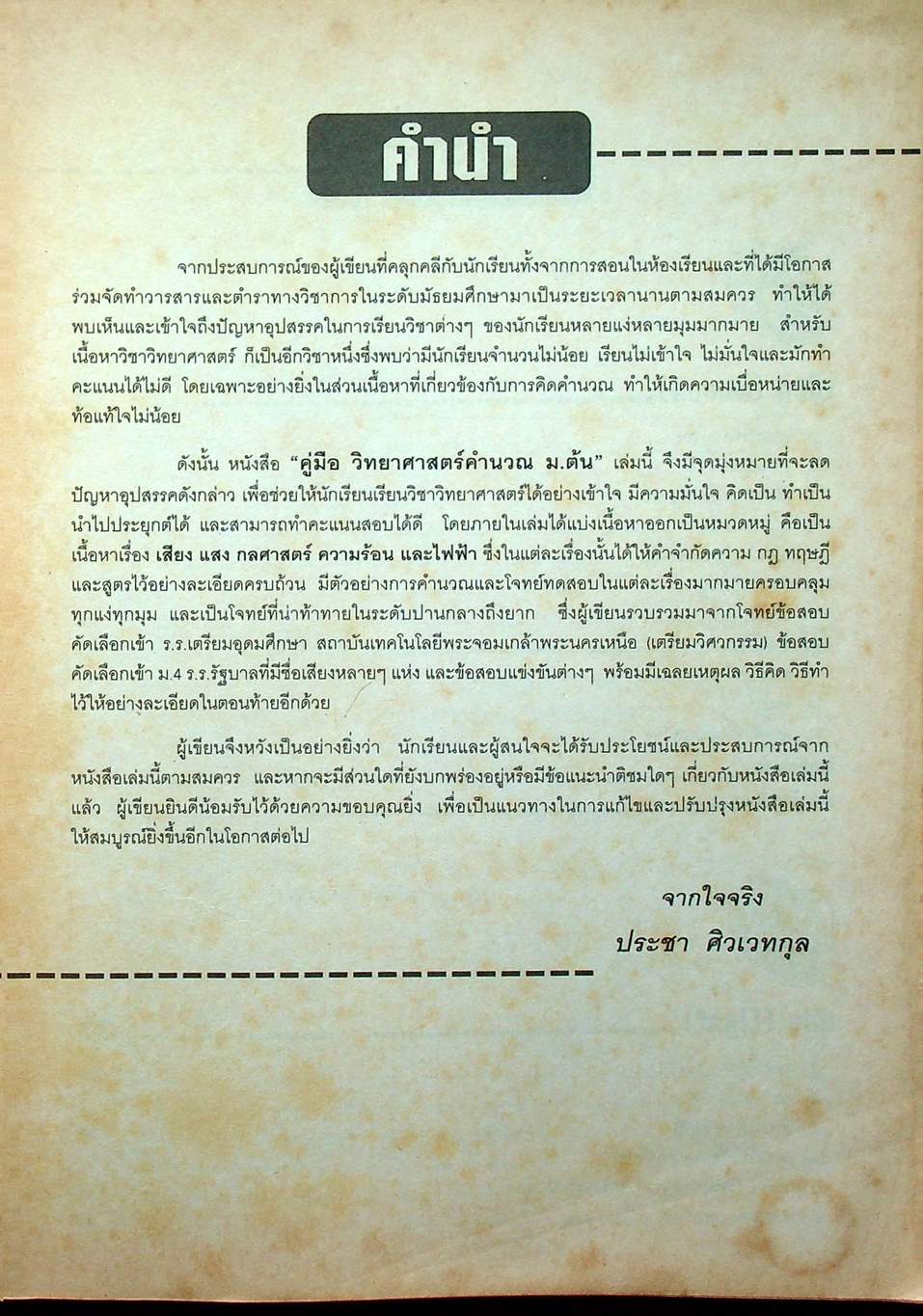 คู่มือ วิทยาศาสตร์คำนวณ ม.ต้น ม.1-ม.2-ม.3