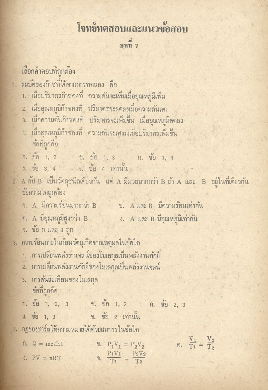 คู่มือ ฟิสิกส์ ม.5 เล่ม 3 ว.023 ฉบับสมบูรณ์