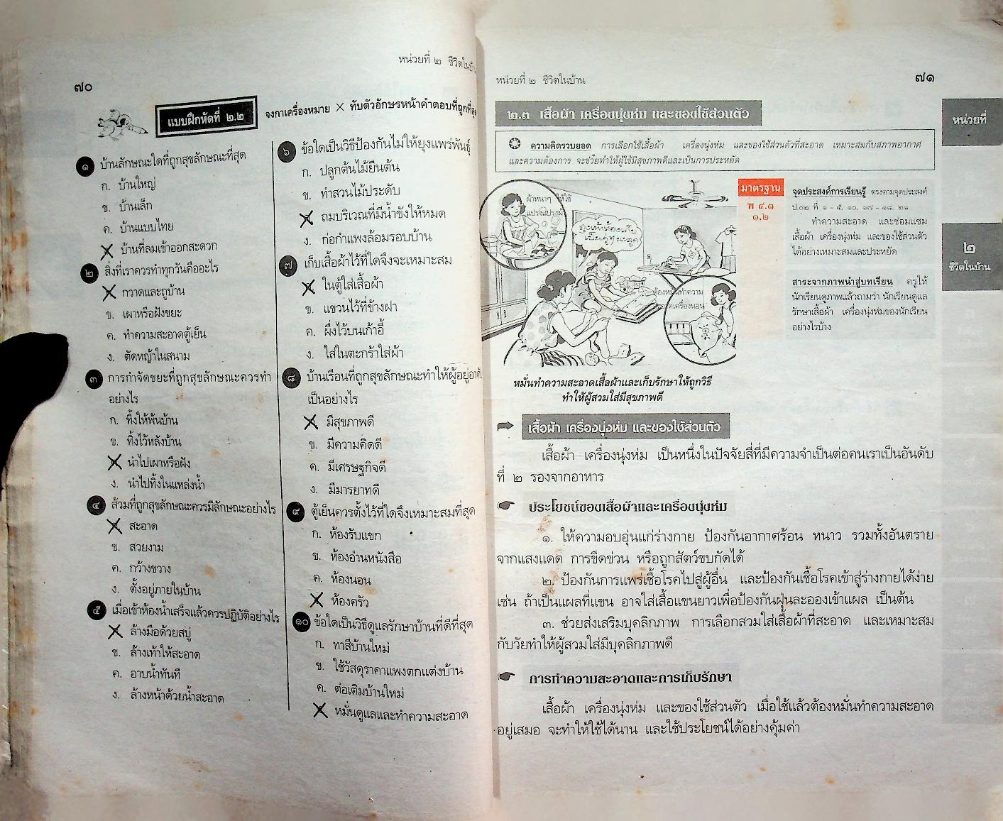 เฉลย สำหรับผู้สอน แนวหน้า กลุ่มสร้างเสริมประสบการณ์ชีวิต สปช.๔ ชั้นประถมศึกษาปีที่ ๔