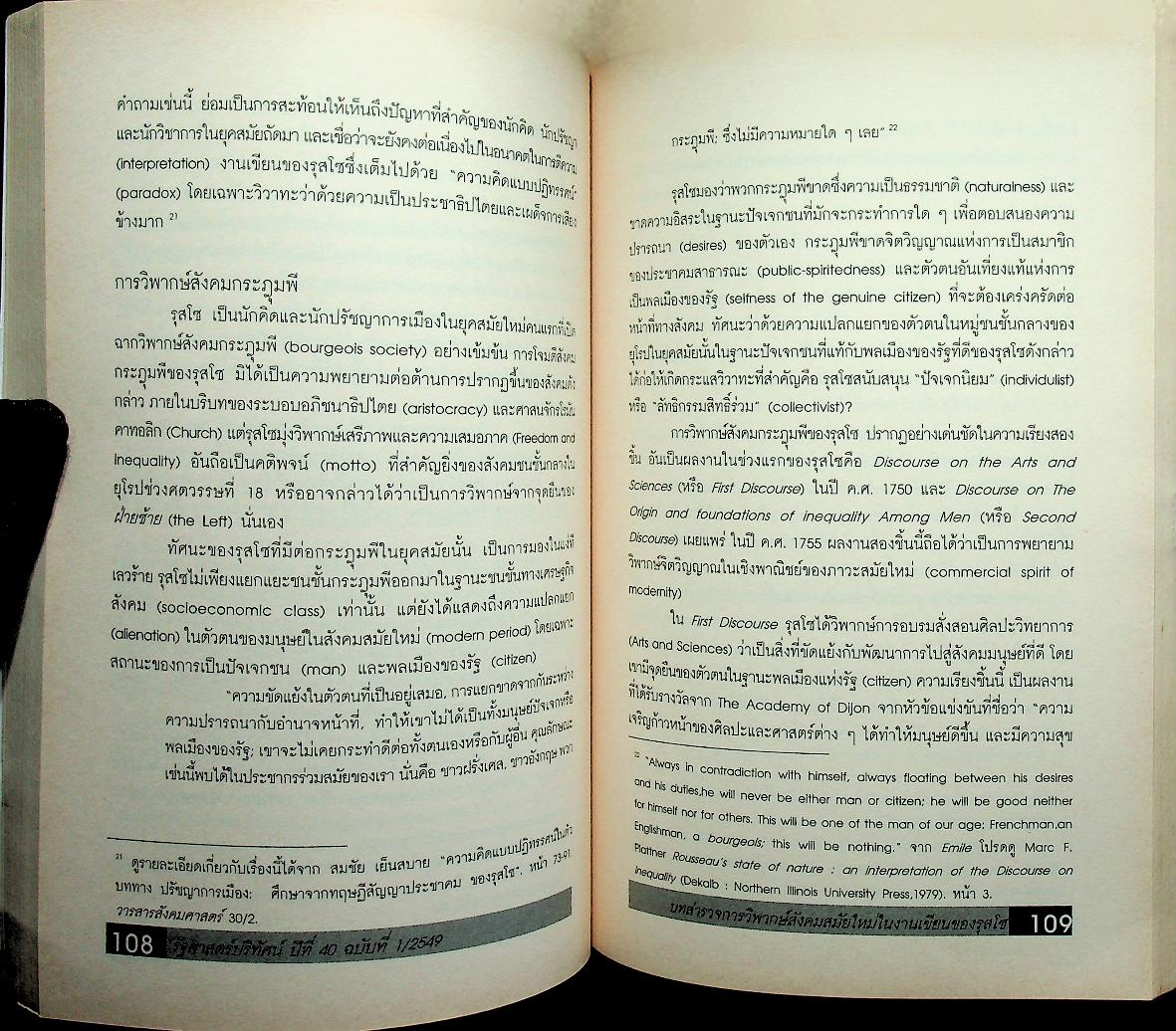 รัฐศาสตร์ปริทัศน์ ปีที่ 41 ฉบับที่ 1 (2549)