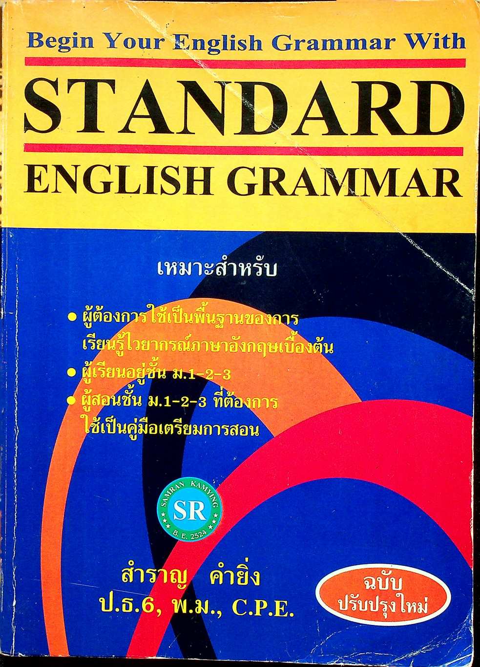 STANDARD ENGLISH GRAMMAR