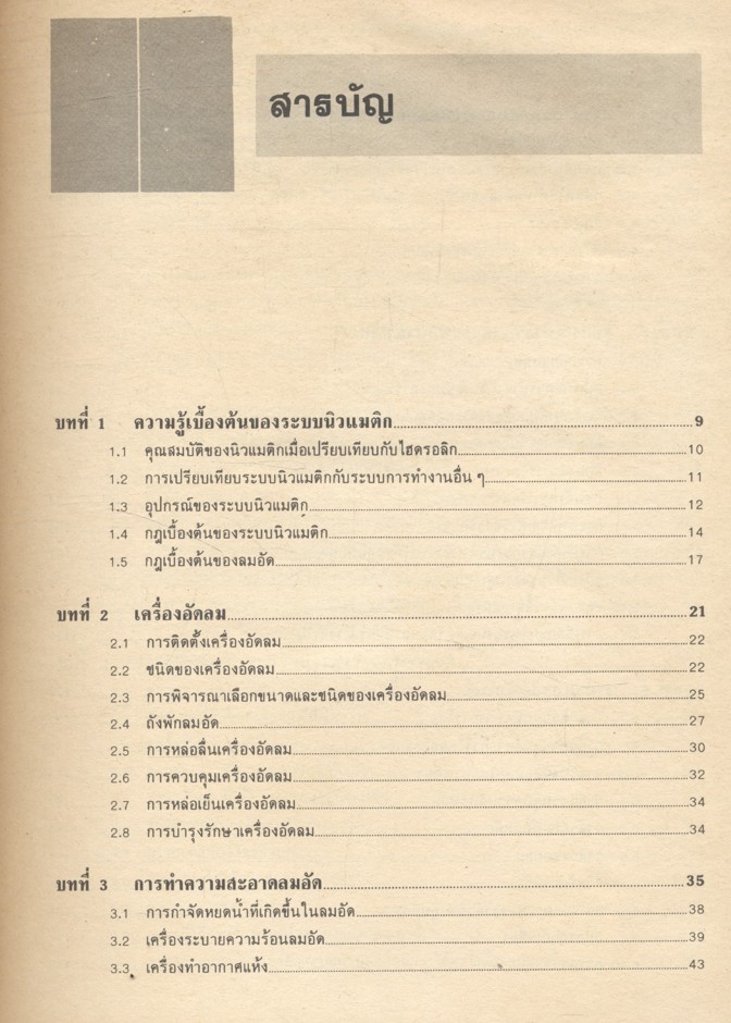 นิวแมติกอุตสาหกรรม