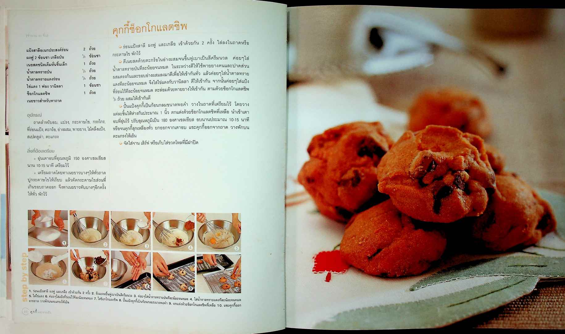 COOKIES & BREAD คุ้กกี้และขนมปัง