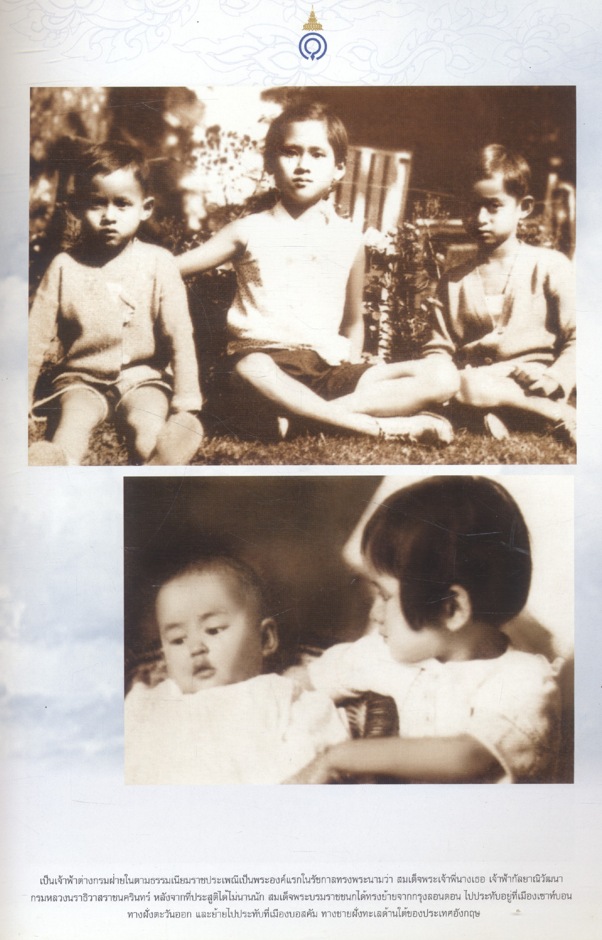 หนังสือประมวลภาพ พระฉายาลักษณ์แห่งความประทับใจและรำลึกถึง...สมเด็จพระพี่นางเธอ เจ้าฟ้ากัลยาณิวัฒนา กรมหลวงนราธิวาสราชนครินทร์