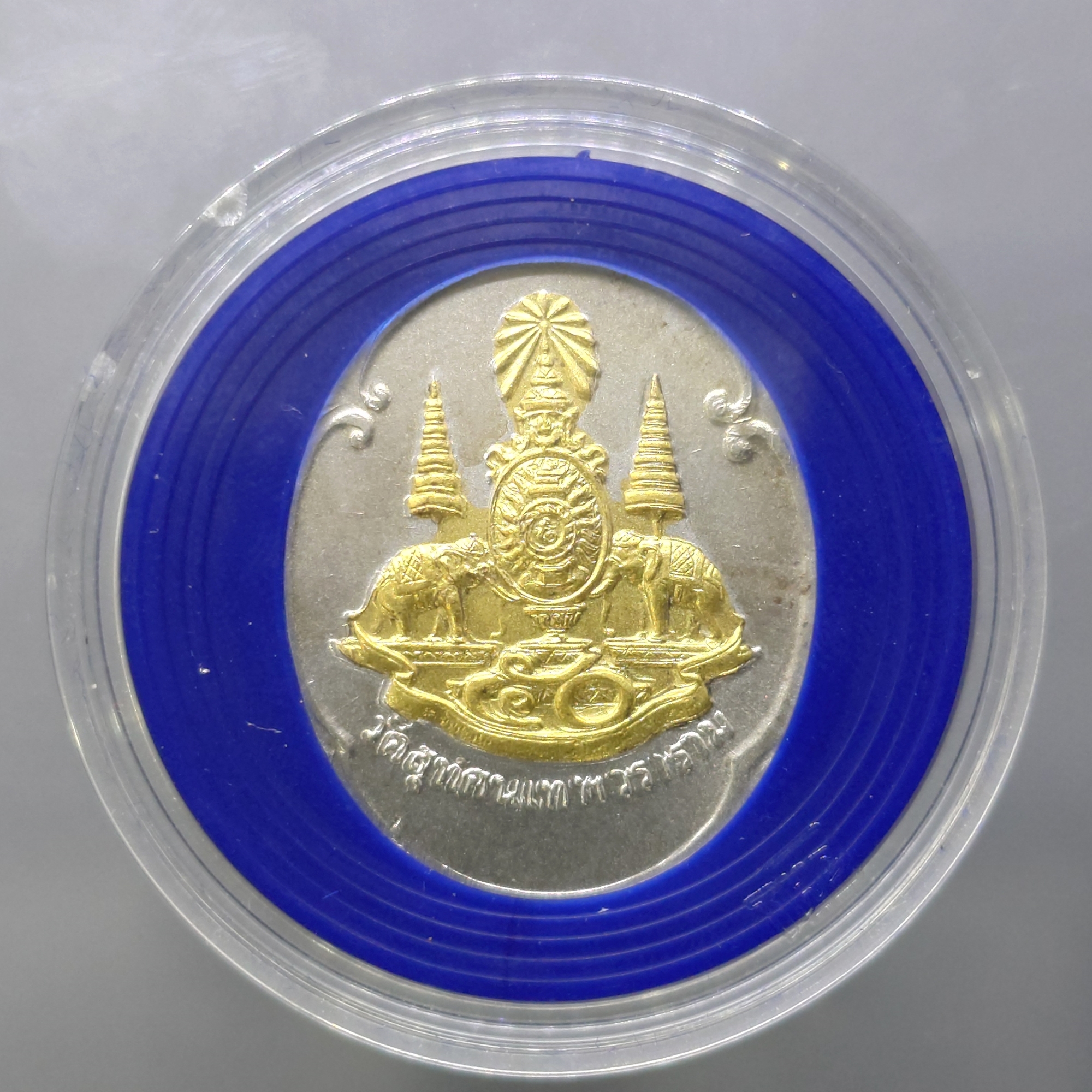 เหรียญพระพิฆเนศ เสาร์ห้า เทิดพระเกียรติครองราช ๕๐ ปี เนื้อเงินหน้าปัดทอง วัดสุทัศน์เทพวราราม ปี2539 พร้อมกล่องเดิม