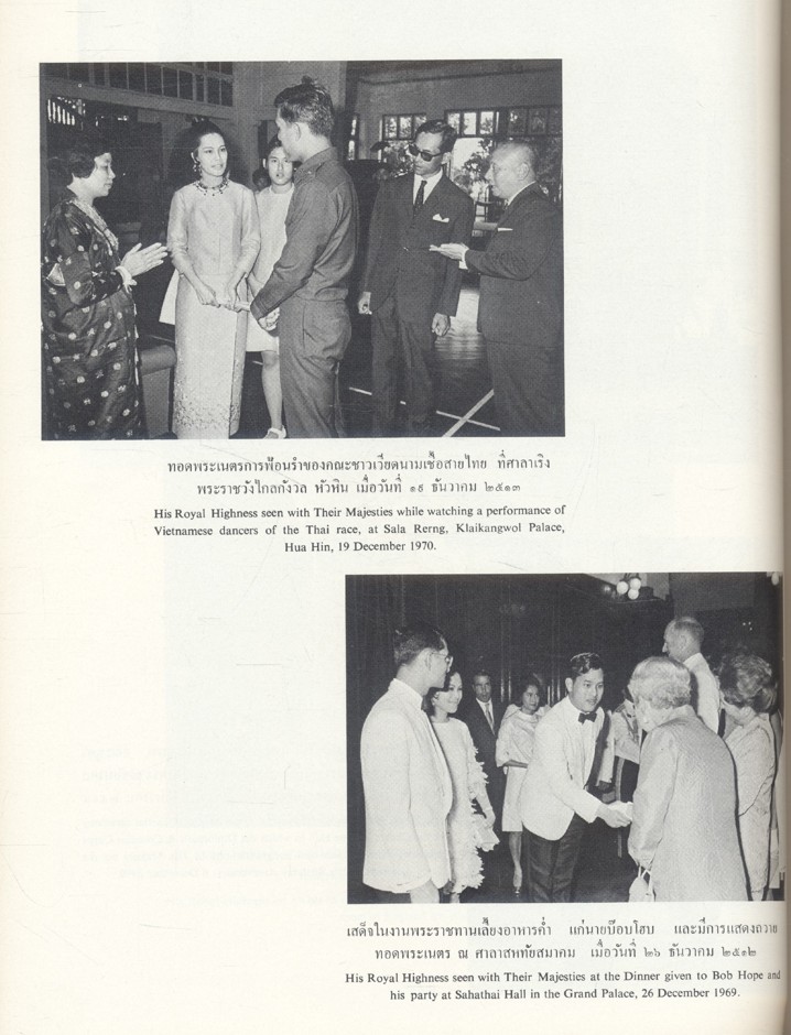 เฉลิมพระเกียรติ สมเด็จพระบรมโอรสาธิราช เจ้าฟ้ามหาวชิราลงกรณ สยามมกุฎราชกุมาร