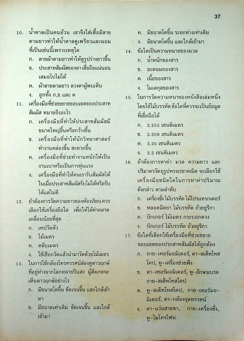 แบบทดสอบรายจุดประสงค์ วิทยาศาสตร์ ม.1 ว 101 เทอมต้น