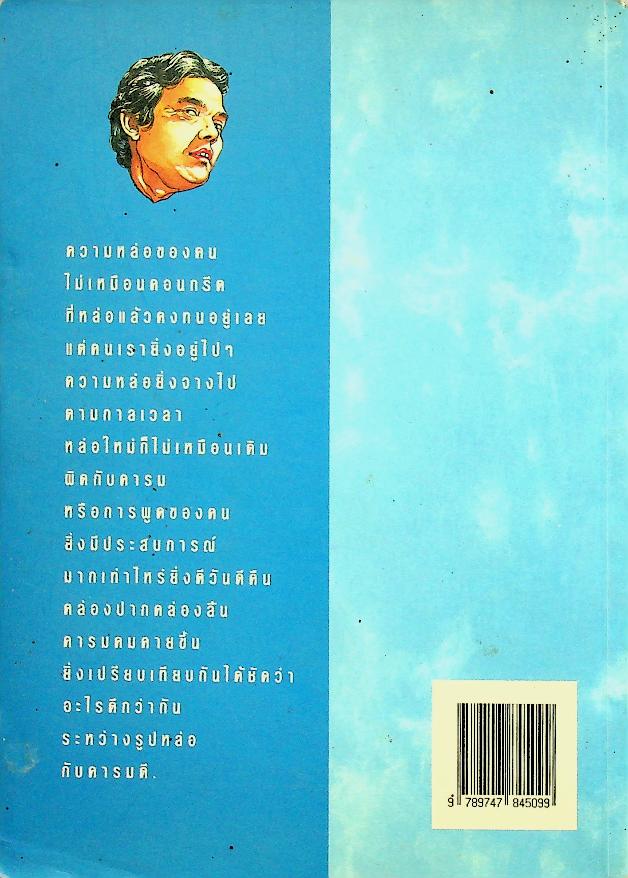 คารมเป็นต่อ (เทคนิคการพูดลับเฉพาะ ที่เปิดเผยแล้ว)