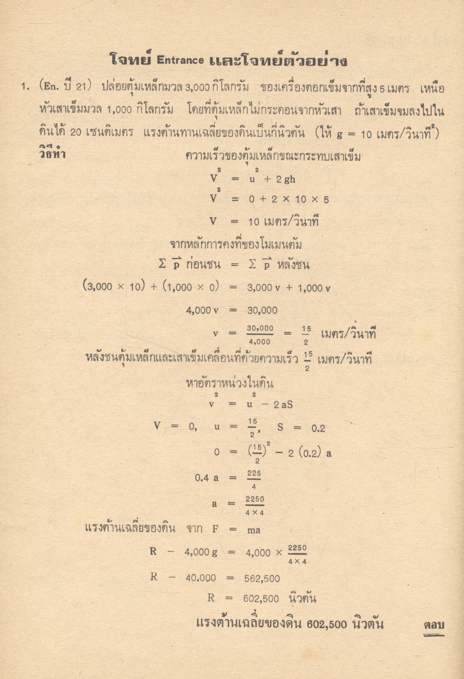 คู่มือ ฟิสิกส์ ฉบับสมบูรณ์ เล่ม 2 (ว.442)