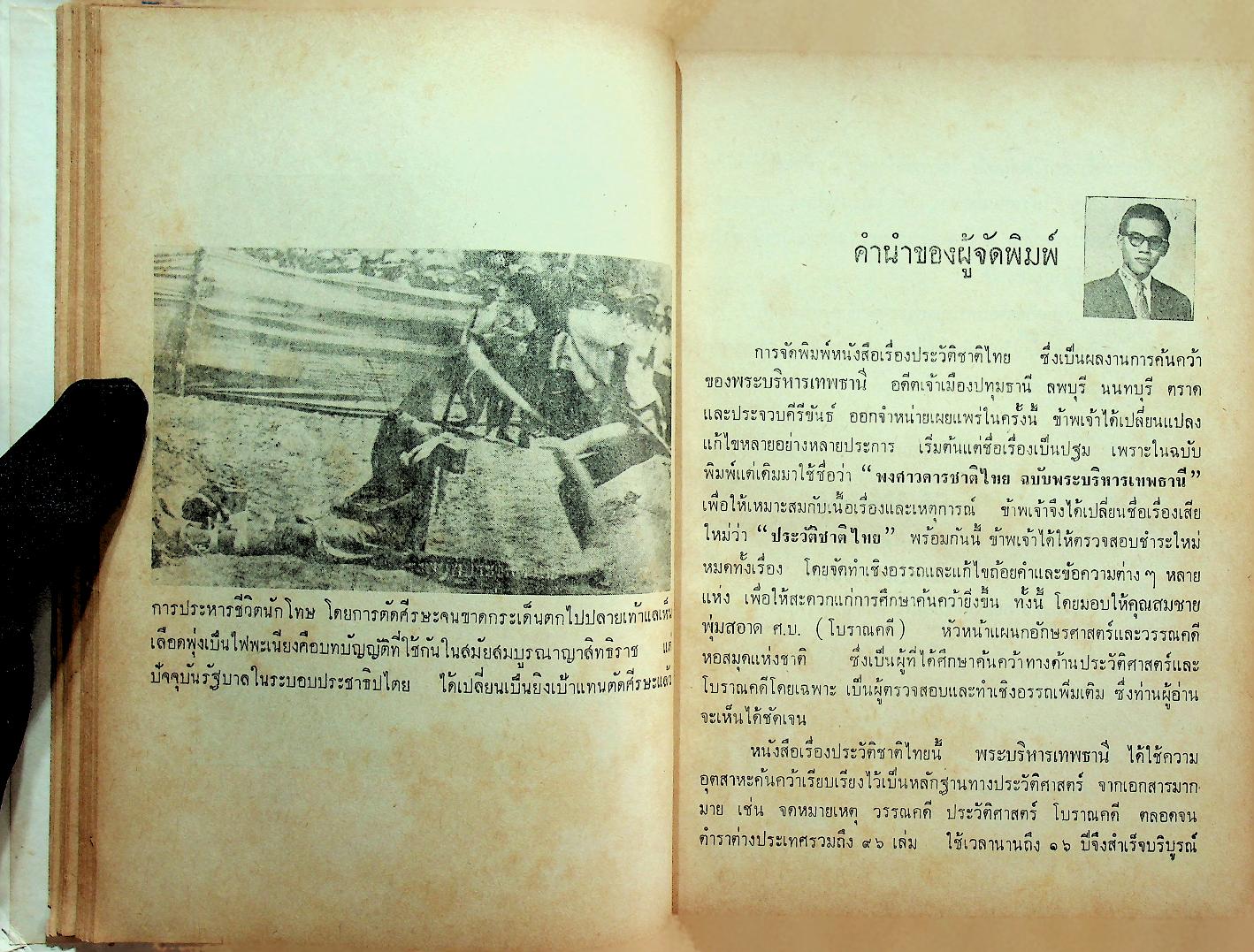 ประวัติชาติไทย ความเป็นมาของชาติไทยตั้งแต่ยุคดึกดำบรรพ์ เล่ม๑