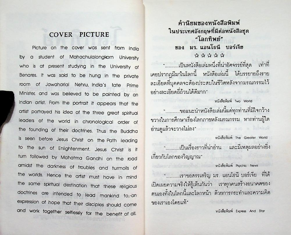 โลกทิพย์ ภาค ๑ LIFE IN THE WORLD UNSEEN