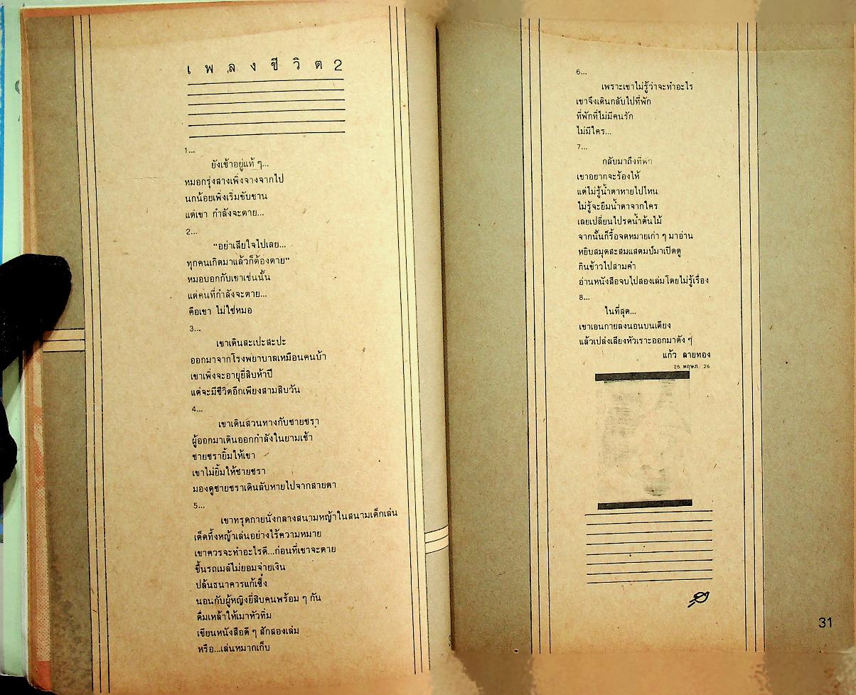 สู่ฝัน นิตยสารกวีนิพนธ์สำหรับทุกท่านผู้มีความฝัน ฉบับที่ 3 พ.ศ. 2527