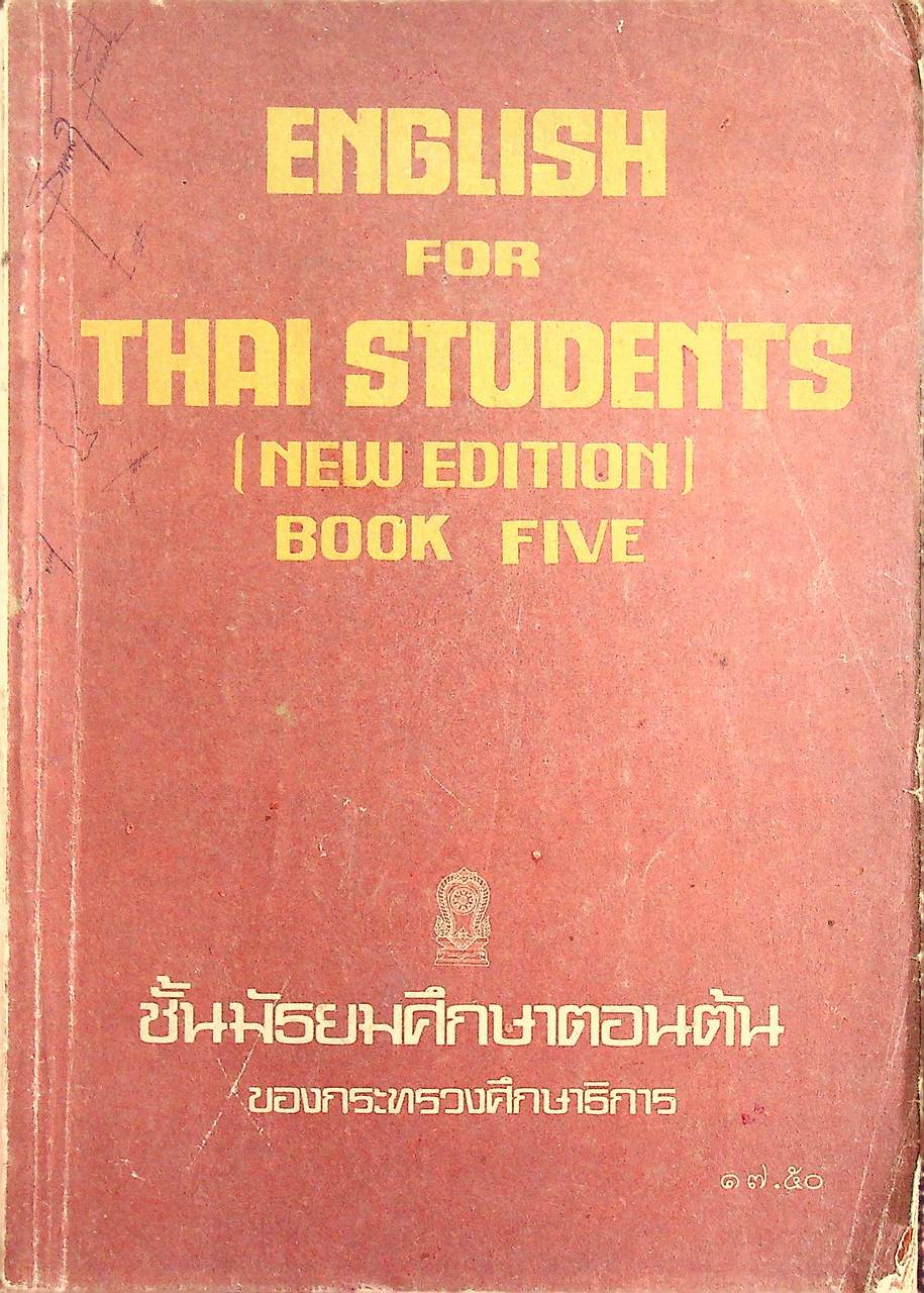 แบบเรียนภาษาอังกฤษ ENGLISH FOR THAI STUDENTS (NEW EDITION) เล่ม 1-6 ชั้นมัธยมศึกษาตอนต้น (ครบชุด 6 เล่ม)