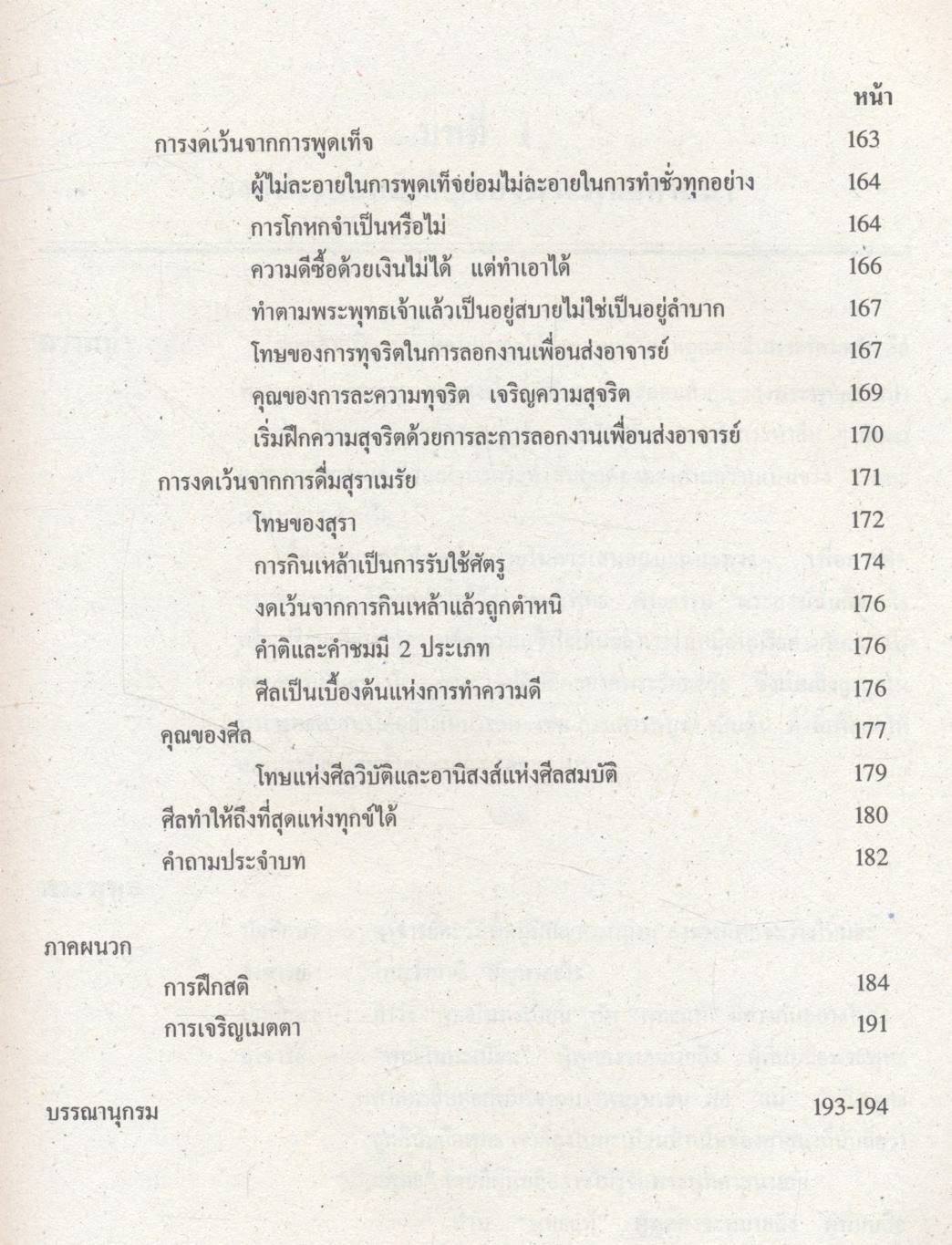 พระพุทธเจ้าสอนเรื่องของเรา