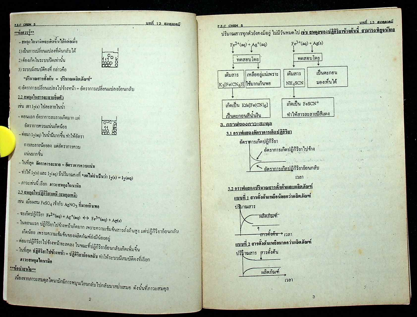 CHEM 3 ENTRANCE เล่ม 3