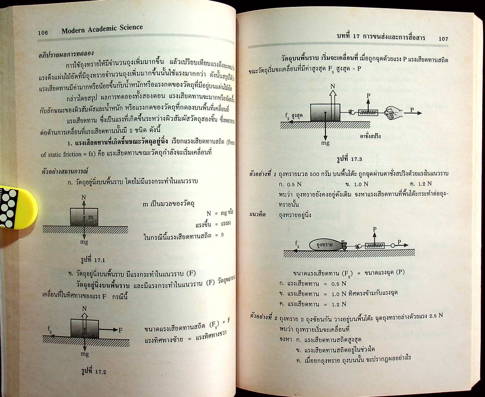 คู่มือเตรียมสอบ วิทยาศาสตร์ ม.3 เล่ม 6 ว 306