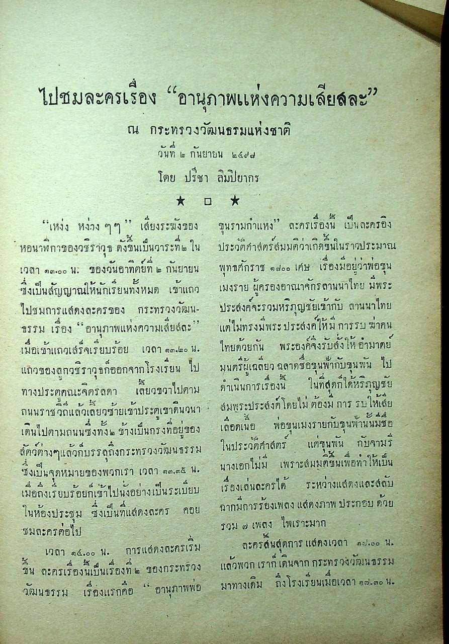 วชิราวุธานุสาส์น เล่มเก้า : ฉบับที่สอง ภาคปวารณา ปีการศึกษา ๒๔๙๘