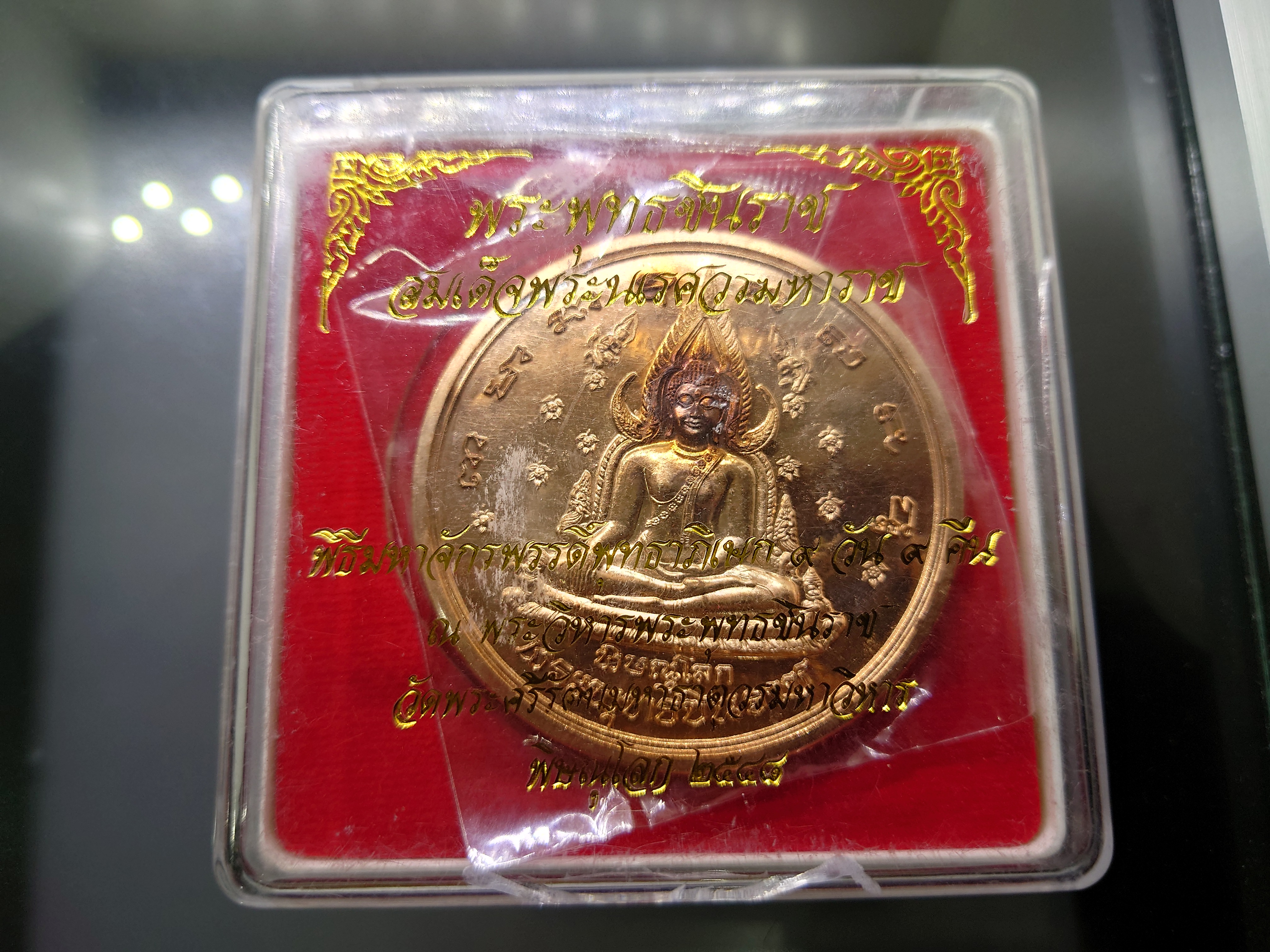 เหรียญทองแดง พระพุทธชินราช หลัง พระนเรศวรมหาราช ขนาด 5.7 เซ็น พร้อมตลับเดิม 2548