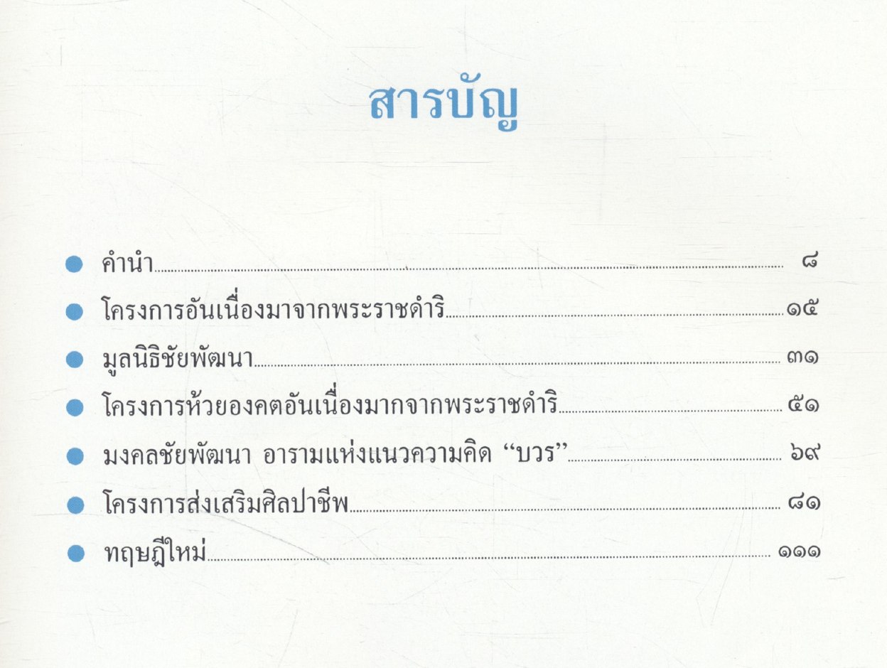 เย็นศิระเพราะพระบริบาล