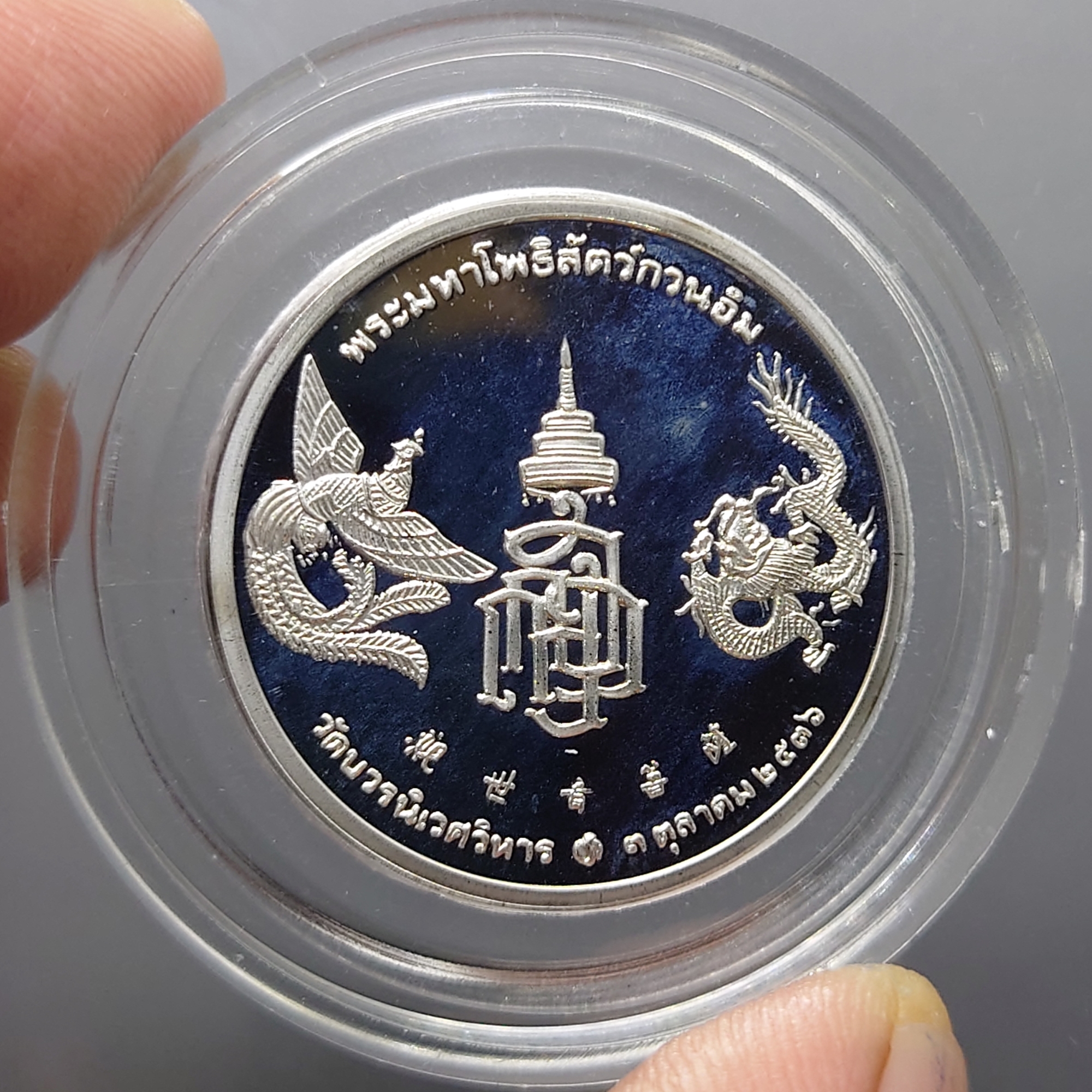 เหรียญพระโพธิสัตว์กวนอิม ญสส เนื้อเงินขัดเงา หลังหงษ์ มังกร รุ่น 80 พรรษาสมเด็จญาณ วัดบวรนิเวศราชวรวิหาร ปี2536