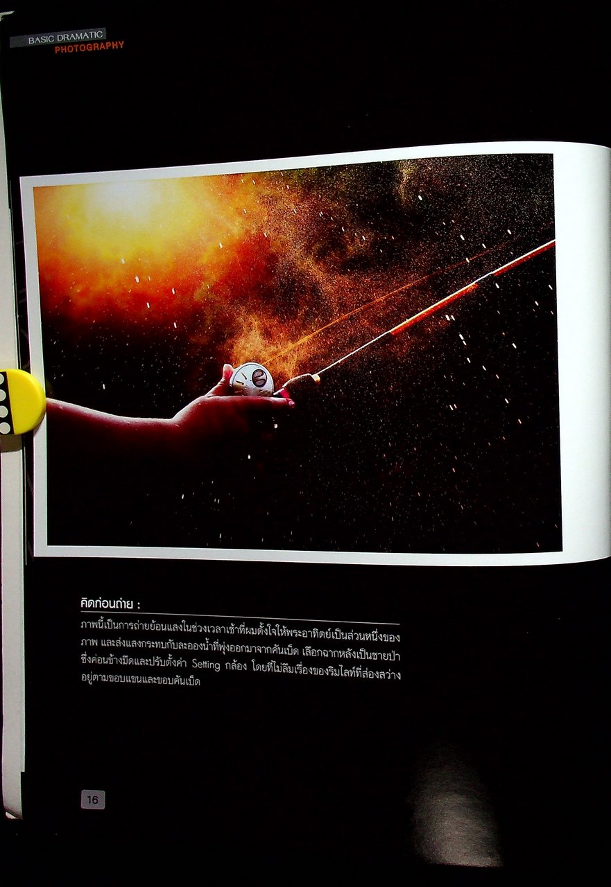 Basic DRAMATIC PHOTOGRAPHY พื้นฐานการถ่าย ภาพมีชีวิต เชิงศิลปะ