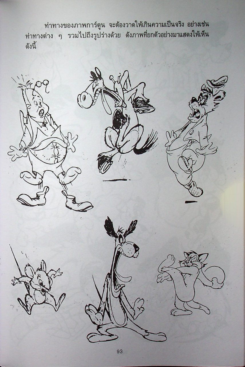 วิธีวาดการ์ตูน ญี่ปุ่น-ไทย-ฝรั่ง