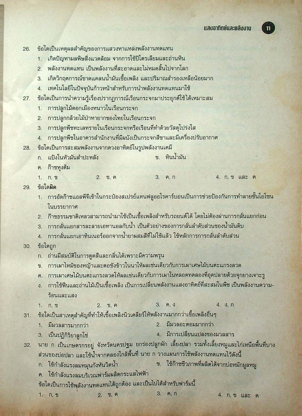 รวมหลักวิทยาศาสตร์กายภาพ-ชีวภาพ ENTRANCE (แนวใหม่) ม.4-5-6