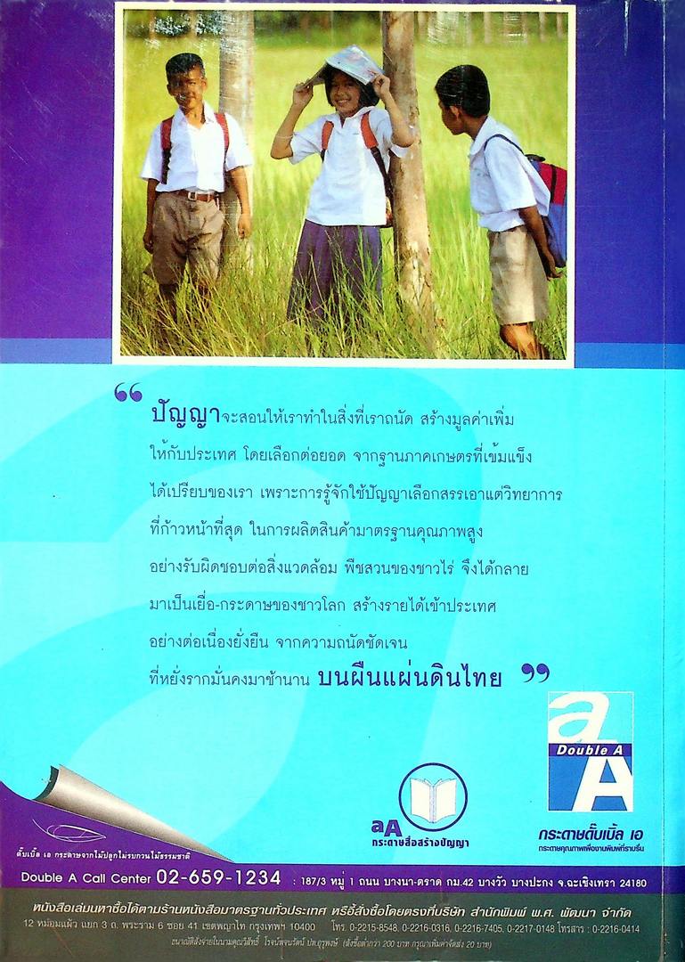 ตะลุยโจทย์ O-NET กลุ่มสาระการเรียนรู้ วิทยาศาสตร์ ม.4-5-6 Entrance ระบบ Admissions