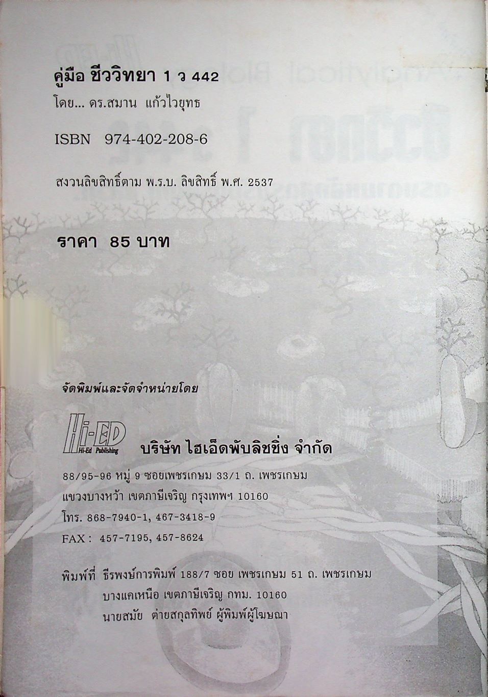 คู่มือเตรียมสอบ ชีววิทยา 1 ว 442 โครงสร้างที่ 3