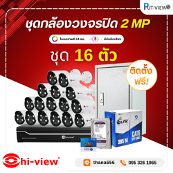 ชุดกล้องวงจรปิด Hi-view 2 MP. Full Color 24 Hr.16 ตัว (ติดตั้งฟรี)