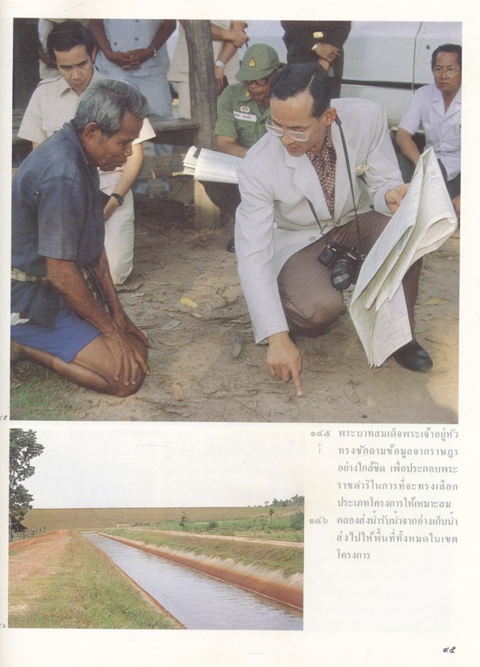 พระบาทสมเด็จพระเจ้าอยู่หัวกับงานพัฒนาแหล่งน้ำ