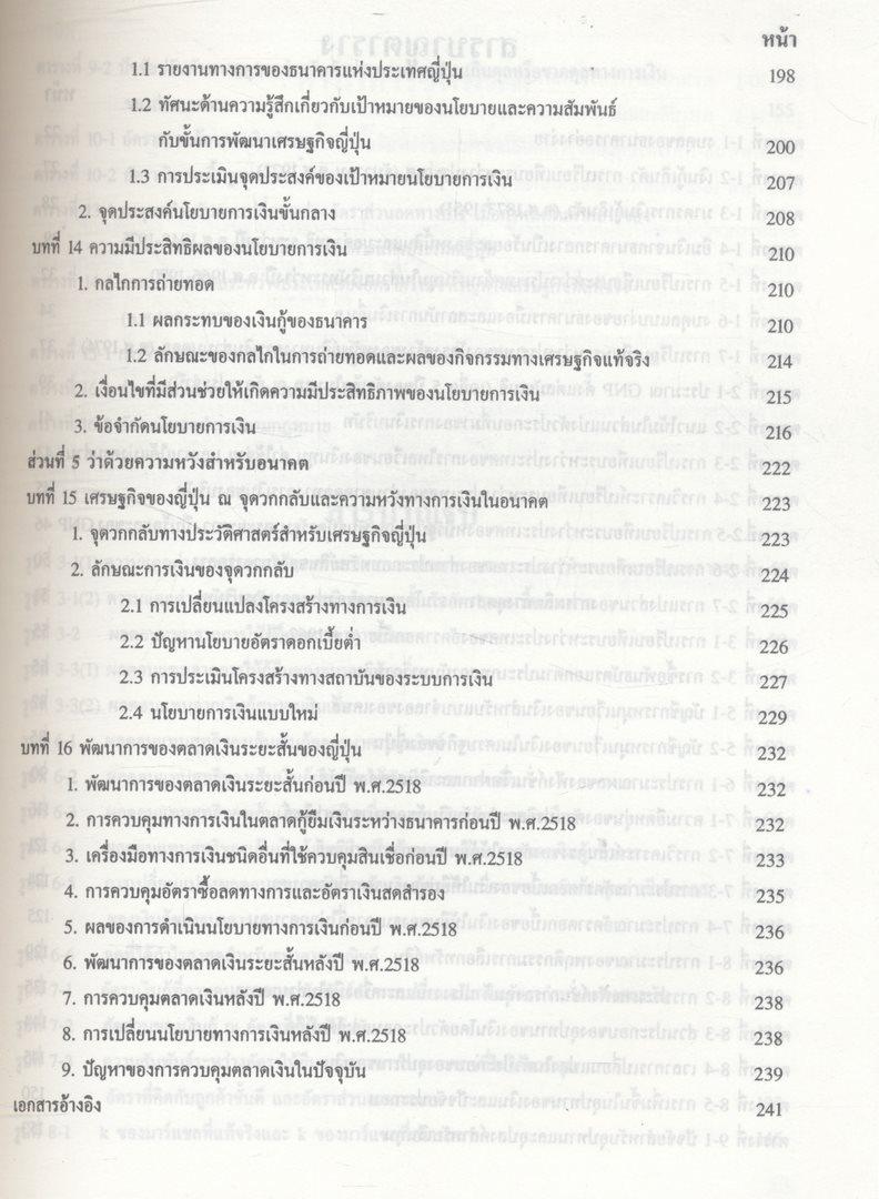 การเงินและการธนาคาร ในประเทศญี่ปุ่น