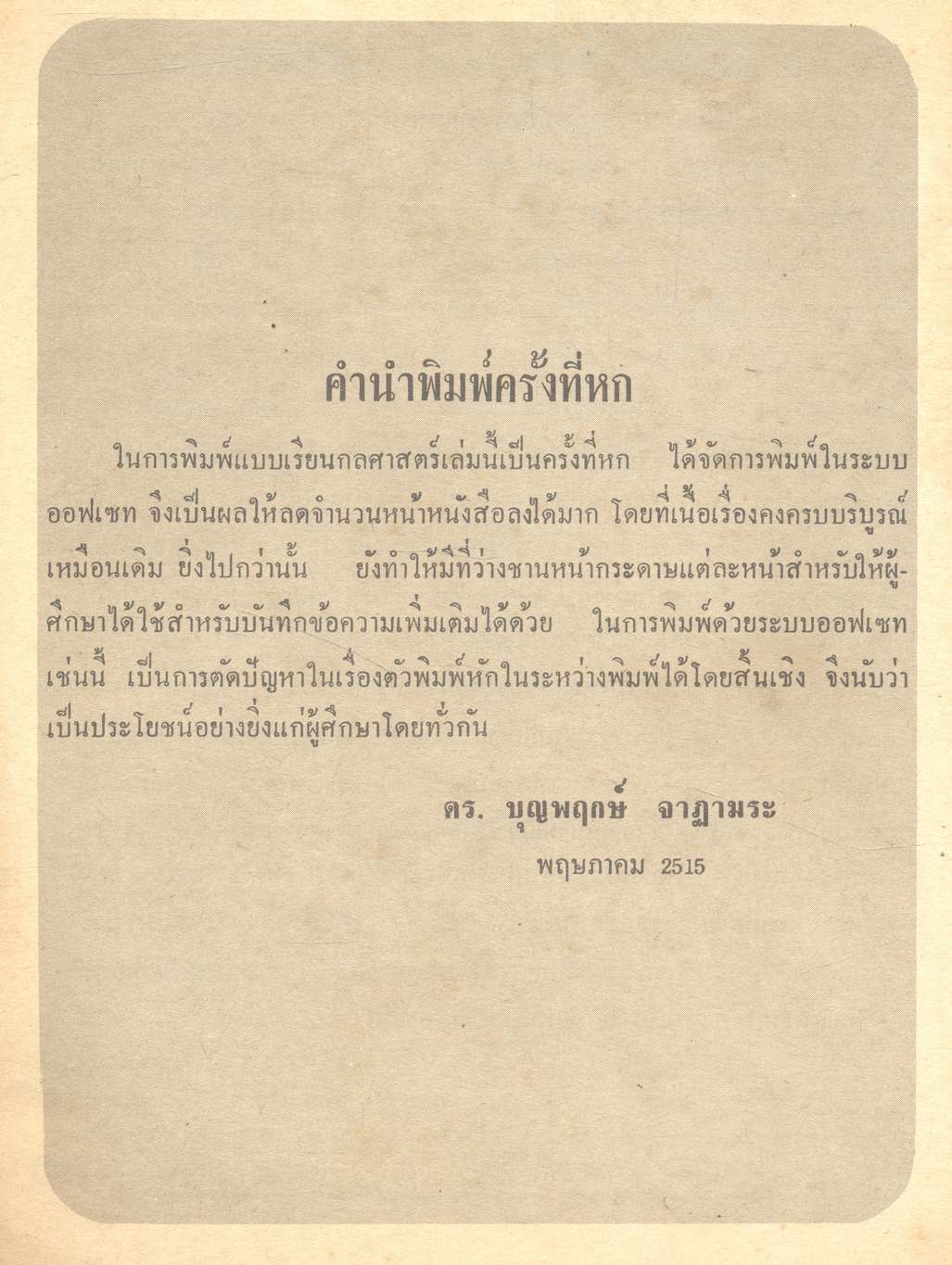 กลศาสตร์ ประโยคมัธยมศึกษาตอนปลาย